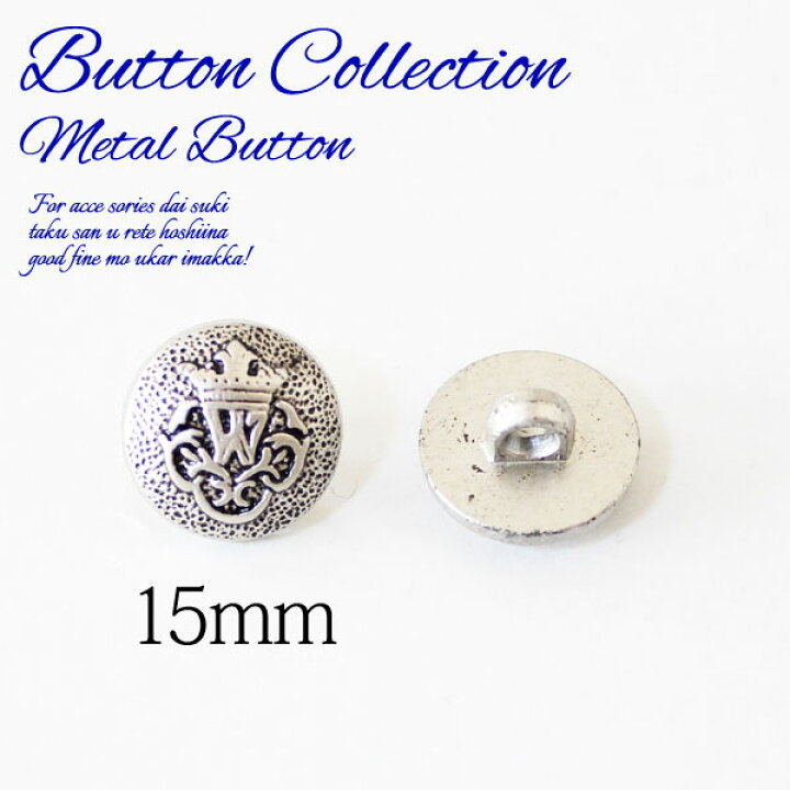 楽天市場】BT-196【メタルボタン】【15mm】エンブレムプラメッキボタン 
