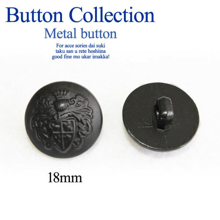 楽天市場】BT-111【メタルボタン】【18mm】高級感を感じるマット 