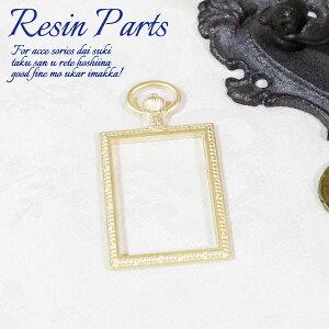 【パーツ】【懐中時計】【長方形】空枠・レジンパーツ丸カン付き マットゴールド【1個】ゴールド/ハンドメイド/ミール枠/手芸