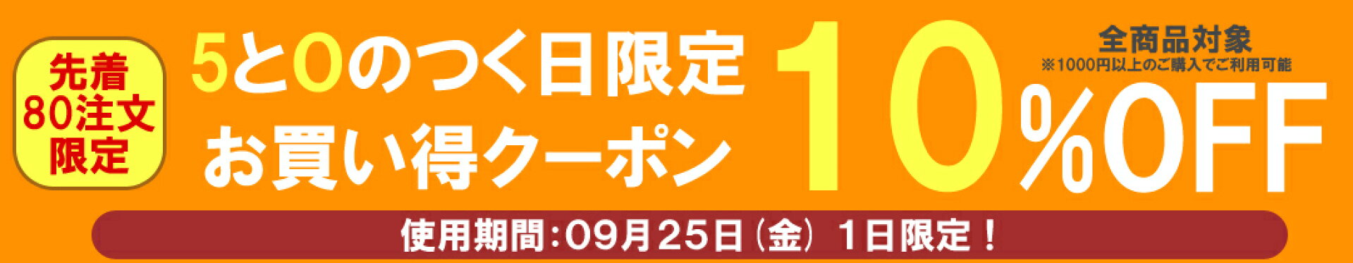 クーポン