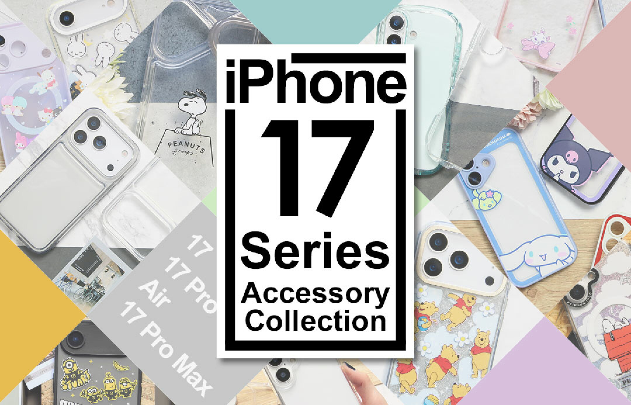 iPhone17シリーズ特集　iPhone 17 iPhone17 Pro iPhone Air iPhone 17Pro max