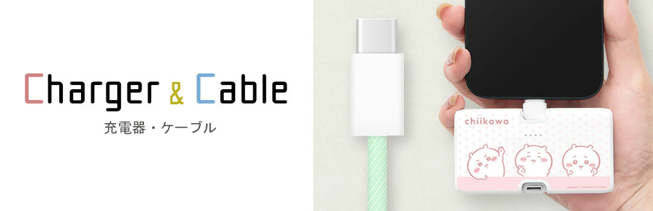 充電器 モバイルバッテリー リチウム充電器 充電ケーブル コード Type-C