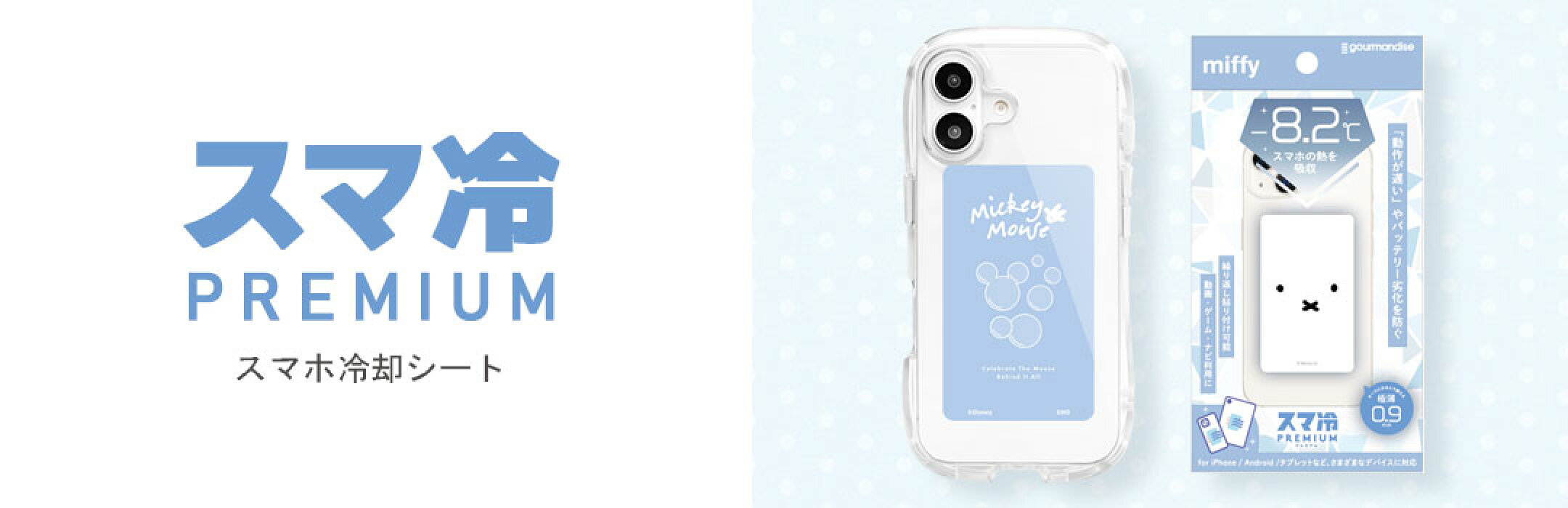 スマ冷え スマホ冷却シート バッテリー劣化防止 iPhone16