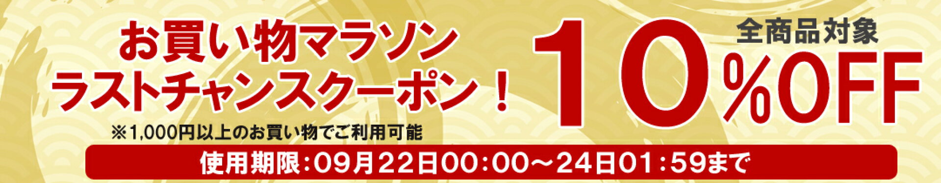 クーポン