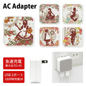 No182 童話シリーズ ACアダプタ 2台同時充電可能 USB 2ポート搭載 アダプター 2.4A スマホ タブレット タップ 充電器 アダプタ 充電アダプター iPhone Android スマートフォン 童話 絵本 可愛い かわいい iPhone11 大人女子 かわいい メルヘン d:ani