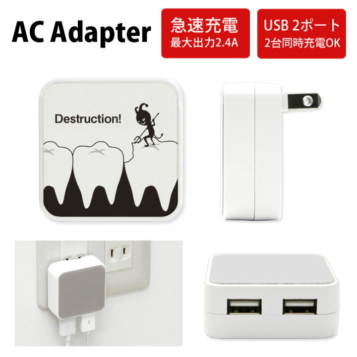 楽天市場 No140 ぶっ壊す Acアダプタ 2台同時充電可能 Usb 2ポート搭載 アダプター 2 4a スマホ タブレット タップ 充電器 アダプタ 充電アダプター Iphone Android スマートフォン モノクロ おしゃれ D Uni スマホケースの店 モノモード 楽天市場 No140 ぶっ壊す Acアダプタ 2台同時充電可能 Usb 2ポート搭載 アダプター 2 4a スマホ タブレット タップ 充電器 アダプタ 充電アダプター Iphone Android スマートフォン モノクロ おしゃれ D Uni スマホケースの店 モノモード