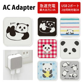 当店オリジナル商品 パンダ 全7種 ACアダプタ 2台同時充電可能 USB 2ポート搭載 アダプター 2.4A スマホ タブレット タップ 充電器 アダプタ 充電アダプター iPhone Android スマートフォン アニマル 白 黒 赤 ぱんだ かわいい おしゃれ