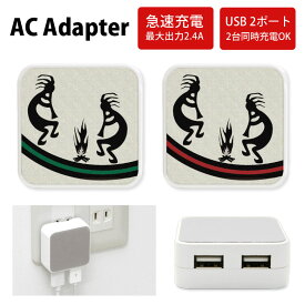 No157 レズドッグ ACアダプタ 2台同時充電可能 USB 2ポート搭載 アダプター 2.4A スマホ タブレット タップ 充電器 アダプタ 充電アダプター iPhone Android スマートフォン ネイティブアメリカン 民族柄 クール オシャレ ココペリ d:uni