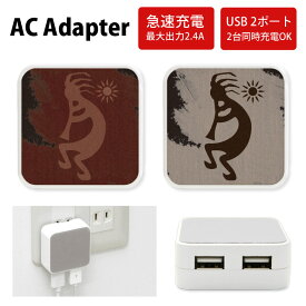 No100 ココペリ ACアダプタ 2台同時充電可能 USB 2ポート搭載 アダプター 2.4A スマホ タブレット タップ 充電器 アダプタ 充電アダプター iPhone Android スマートフォン ネイティブアメリカン 民族柄 クール オシャレ インディアン d:uni