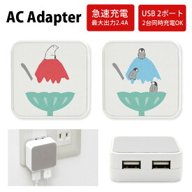 No92 かき氷アニマル ACアダプタ 2台同時充電可能 USB 2ポート搭載 アダプター 2.4A スマホ タブレット タップ 充電器 アダプタ 充電アダプター iPhone Android スマートフォン 夏 スイーツ アニマル カキ氷 しろくま 白熊 可愛い ぺんぎん d:ani