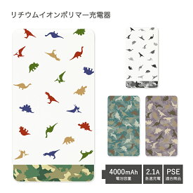 楽天市場 恐竜 モバイルバッテリー バッテリー 充電器 スマートフォン タブレットの通販