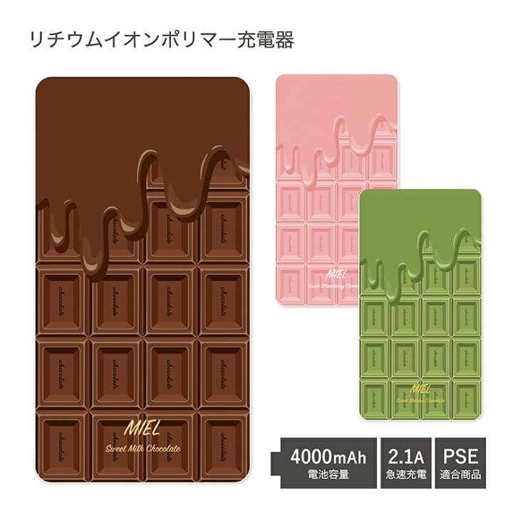 楽天市場 Pse適合品 No124 チョコlove 受注生産 急速充電 Usb出力 リチウムイオンポリマー充電器 2 1a 4000mah モバイルバッテリー Iphone Android チョコレート ブラウン ピンク お菓子 スイーツ 可愛い かわいい モバイル バッテリー おしゃれ スマホ 充電器 D