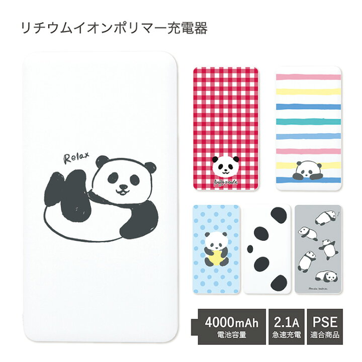 楽天市場】【PSE適合品】 当店オリジナル商品 パンダ USB出力 リチウム 