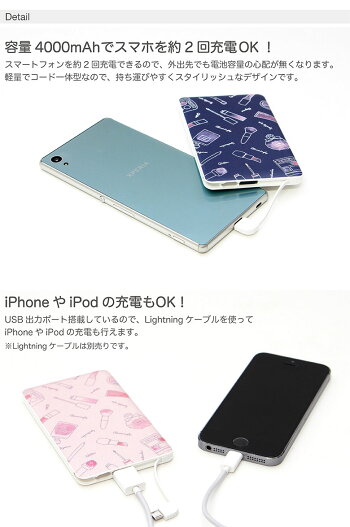 コスメ柄/バッテリー/ピンク/ホワイト/ネイビー/アイフォン6/iPhone5s/アンドロイド/軽量/スマートフォン/軽い/コンパクト/大人カワイイ/かわいい