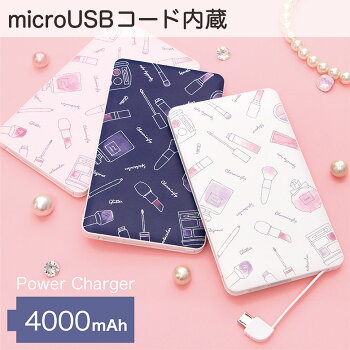 コスメ柄/バッテリー/ピンク/ホワイト/ネイビー/アイフォン6/iPhone5s/アンドロイド/軽量/スマートフォン/軽い/コンパクト/大人カワイイ/かわいい