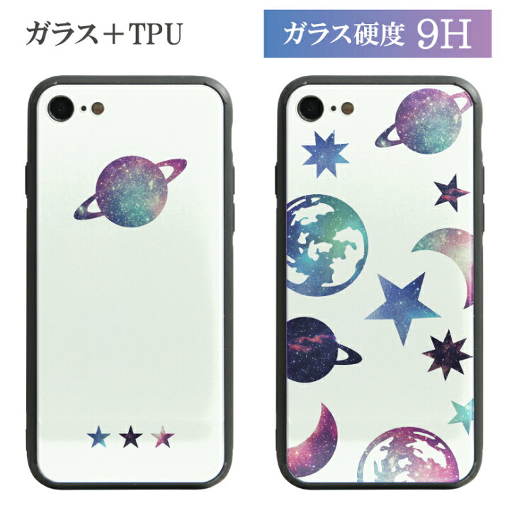楽天市場 No159 宇宙 ハイグロッシー ガラスケース Iphone X Iphone8 Iphone7 スマホケース 強化ガラス アイフォン8 Iphonex 宇宙柄 土星 惑星 銀河 可愛い 星 アイホンx アイフォンx Iphoneケース おしゃれ かわいい スマホカバー ケース カバー ハードケース スマホ
