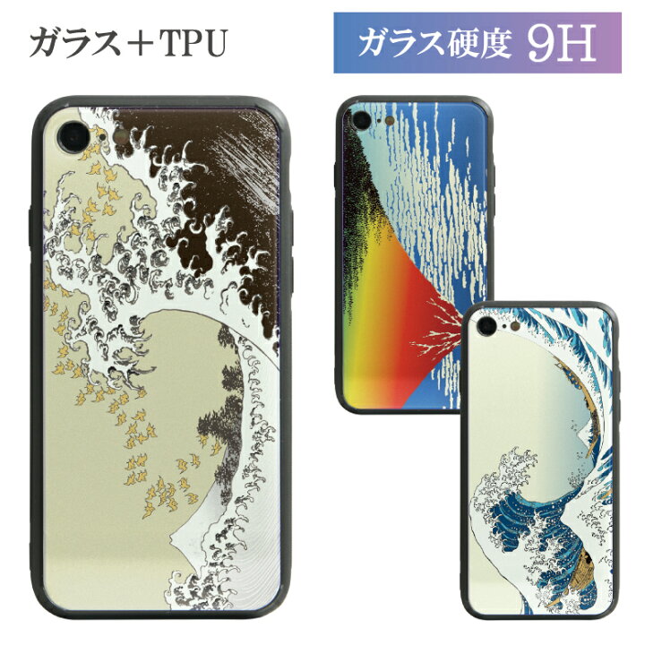 楽天市場 No39 Hokusai ハイグロッシー Iphone ガラスケース Iphone X Iphone8 Iphone7 スマホケース オシャレ アイフォン8 Iphonex 浮世絵 和柄 葛飾北斎 富士山 8 7 Iphone7ケース スマホ ケース Iphoneケース おしゃれ アイフォン 7 スマホカバー Se2 Iphonese 2 Se