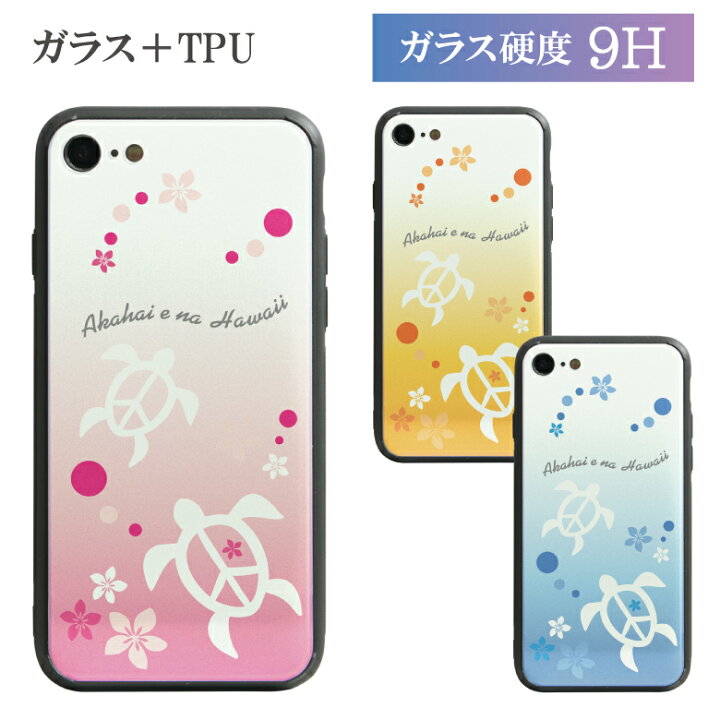 楽天市場 No98 グラデーションホヌ ハイグロッシー Iphone対応 ガラスケース Iphone X Iphone8 Iphone7 スマホケース オシャレ アイフォン8 Iphonex ハワイアン カメ 夏 アイフォンx Iphone7ケース 7ケース スマホ ケース Iphoneケース おしゃれ アイフォン7