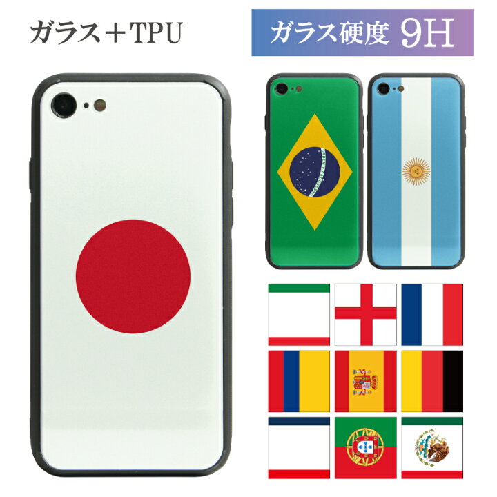 楽天市場 No141 フラッグ ハイグロッシー Iphone対応 ガラスケース Iphone X Iphone8 Iphone7 スマホケース オシャレ アイフォン8 Iphonex 国旗 旗 サッカー 日の丸 スポーツ 8 7 Iphone7ケース 7ケース スマホ ケース Iphoneケース おしゃれ アイフォン7 スマホカバー