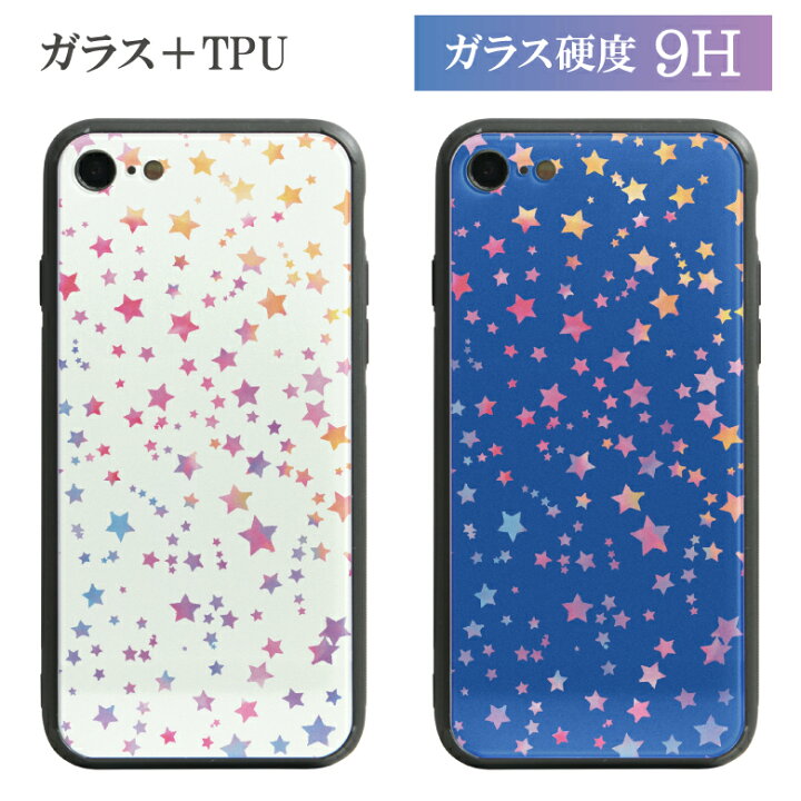 楽天市場 No177 水彩星 ハイグロッシー Iphone対応 ガラスケース Iphone X Iphone8 Iphone7 スマホケース オシャレ アイフォン8 Iphonex 星柄 カラフル 青 ホシ 可愛い アイホンx 8 7 Iphone7ケース 7ケース スマホ ケース Iphoneケース おしゃれ アイフォン7