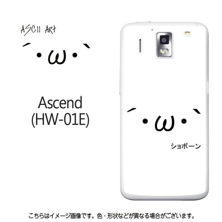 楽天市場 シリーズシャキーン Ascendhw 01eケース スマホケースの店 モノモード 楽天市場 シリーズシャキーン Ascendhw 01eケース スマホケースの店 モノモード