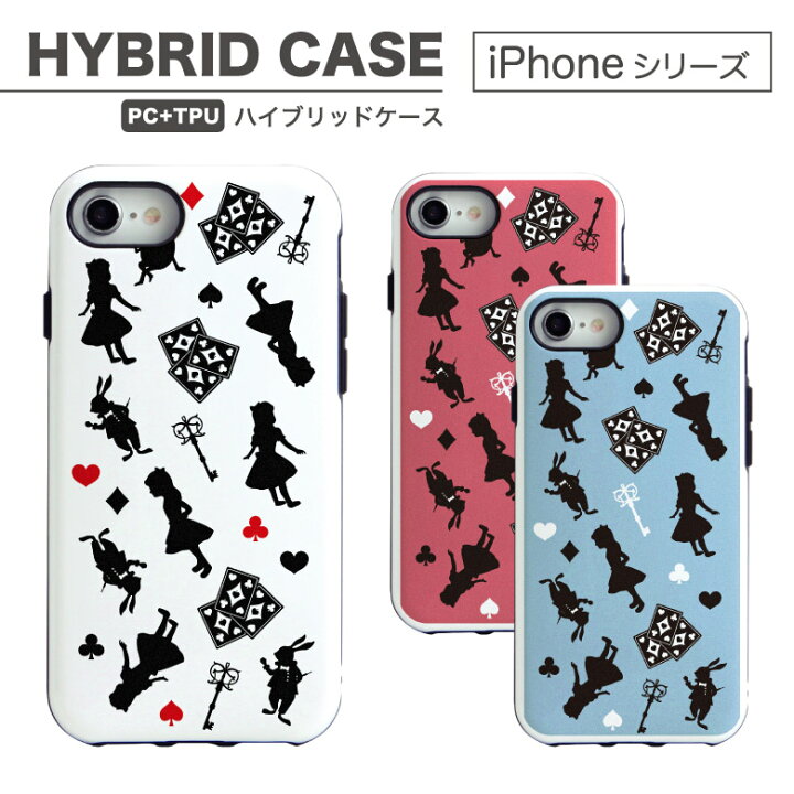 楽天市場 Noアリス ハイブリッドケース Iphone X 8 Iphone7 Iphone6 アイフォン 不思議の国のアリス 童話 メルヘン Iphoneケース Iphonexs Xs ケース アイフォンxs アイフォンケース Iphonex D Cut Iphone8 Iphonese 第二世代 アイフォンse2 かわいい おしゃれ