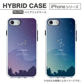 No18 Constellation ハイブリッドケース iPhone X iPhone8 iPhone7 iPhone6 アイフォン 耐衝撃 スマホカバー 星座 星空 青 紫 | スマホケース iphoneケース iphonexs xs ケース アイフォンxs カバー アイフォンケース iphonex ハード ハードケース se2 iphonese 2 se 第2世代