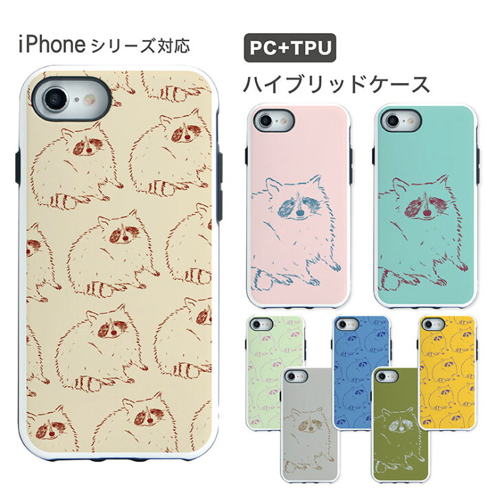 楽天市場 当店オリジナル商品 アライグマ ハイブリッドiphoneスマホケース Iphone Xs Iphone X Iphone8 Iphone7 Icカード収納可 持ちやすい スマホケース アイフォン8 Iphonexs ケース Se2 第2世代 Iphonese 2 第二世代 カバー アイフォンse2 かわいい 携帯カバー