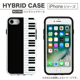 No57 Piano ハイブリッドケース iPhone X 8 iPhone7 iPhone6 アイフォン 耐衝撃 楽器 モノクロ 鍵盤 ブラック | iphoneケース iphonexs xs ケース アイフォンxs アイフォンケース iphonex d:fas iPhone8 iphonese 第二世代 アイフォンse2 かわいい