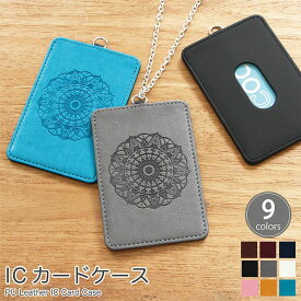 (10%OFFクーポン 15日限定) 当店オリジナル商品 マンダラ ICカードケース 型押し加工 パスケース 通勤 通学 雑貨 ICOCA Suica PUレザー エスニック マンダラ柄 ブラウン 茶 グレー キャメル ピンク 青 赤 メンズ