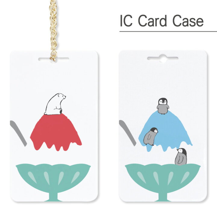 楽天市場 パスケース かき氷 アニマル ハードケース 定期入れ チェーン Icカード ストラップ レディース 雑貨 しろくま シロクマ ペンギン 動物 かわいい おしゃれ ケース Icカードケース 電子マネー カードケース Suica スイカ 入れ 定期 小物 定期ケース ストラップ