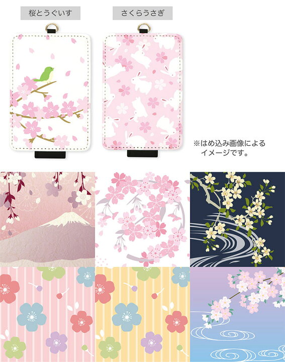 楽天市場 当店オリジナル商品 全14種 Sakura Collection Icカードケース パスケース 雑貨 Suica 電子マネー 桜 さくら サクラ ゆるかわ 花柄 アニマル 猫 ネコ うさぎ うぐいす 和柄 レディース 春 かわいい Icカード ケース 定期入れ カードケース おしゃれ 定期 定期 楽天市場 当店オリジナル商品 全14種 Sakura Collection Icカードケース パスケース 雑貨 Suica 電子マネー 桜 さくら サクラ ゆるかわ 花柄 アニマル 猫 ネコ うさぎ うぐいす 和柄 レディース 春 かわいい Icカード ケース 定期入れ カードケース おしゃれ 定期 定期