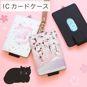当店オリジナル商品 全14種 Sakura Collection ICカードケース パスケース 通勤 通学 雑貨 ICOCA Suica 電子マネー 桜 さくら サクラ ゆるかわ 花柄 アニマル 猫 ネコ うさぎ うぐいす ピンク イエロー