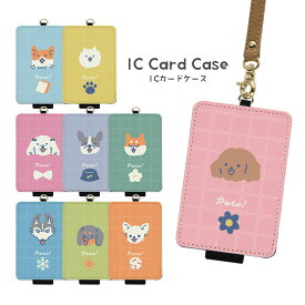 当店オリジナル商品 Pero！(チェック) ICカードケース 全9種 パスケース 通勤 通学 ICOCA Suica ダックスフンド ブルドッグ ICカード入れ ケース | 定期入れ 高校生 icカード レディース カードケース 柴犬グッズ ストラップ ストラップ付 コーギー グッズ パス入れ いぬ