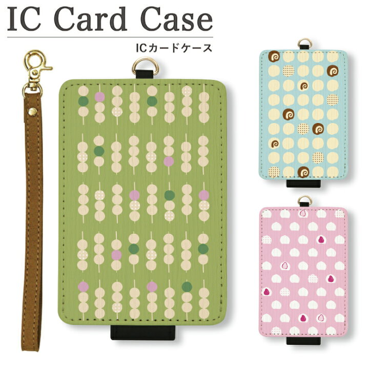 楽天市場 No193 和菓子びより Icカードケース パスケース 雑貨 Suica 電子マネー 面白い メンズ レディース ユニーク 和菓子 お菓子 だんご ロールケーキ スイーツ 和柄 ピンク ブルー 水色 グリーン D Pop かわいい Icカード ケース 定期入れ カードケース 定期 定期