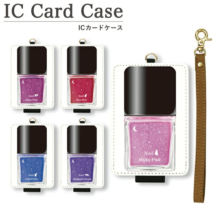 楽天市場 オリジナルno149 マニキュアネコ Icカードケース パスケース 雑貨 Icoca Suica 電子マネー かわいい レディース コスメ柄 ピンク レッド 赤 ブルー 青 ネイビー パープル 紫 コスメ 可愛い D Ani Icカード ケース 定期入れ カードケース おしゃれ 定期 定期