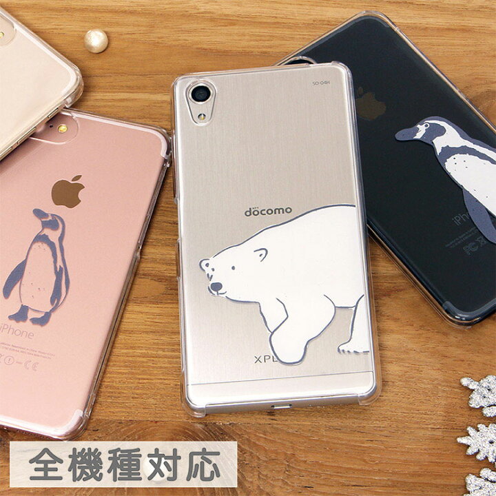 楽天市場 Iphone12 Pro Iphone Se ケース Xperia 5 So 01m ケース 多機種 スマホケース No112 シロクマさん ペンギンさん クリア Google Pixel 4 かわいい Iphoneケース おしゃれ ハード スマートフォン ハードケース スマホカバー アイフォン12 アイフォン