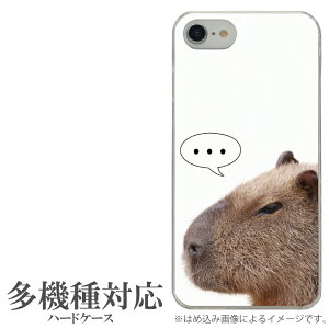 オリジナル No12 Capybara 多機種に対応 クリアハードケース iPhone X iPhone7 Xperia XZ1 Galaxy AQUOS スマホケース カピバラ アニマル 動物 フォト シュール シンプル おしゃれ かわいい 可愛い かぴばら