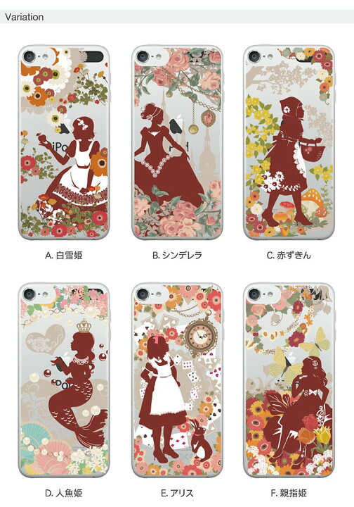 楽天市場 Ipod Touch ケース 童話シリーズ Ipodtouch アイポッド タッチ 第6世代 第5世代 カバー クリアケース カバー かわいい おしゃれ童話 スマホケースの店 モノモード