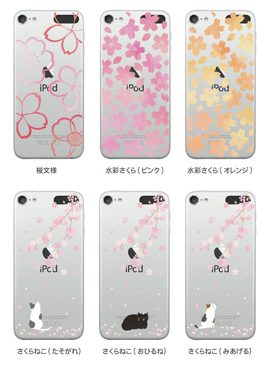 楽天市場 Ipod Touch ケース Sakura Collection Ipodtouch アイポッド タッチ 第6世代 第5世代 カバー クリア ケース カバー かわいい おしゃれ 桜 和柄 ねこ ネコ 猫 スマホケースの店 モノモード