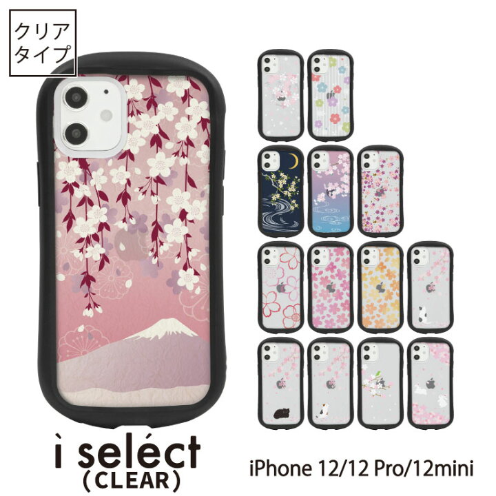 楽天市場 No68 Sakura Collection 全16種 I Select Iphone 12 Pro Mini スマホケース ポリカーボネート アイフォン12 12pro カバー 桜 さくら 花柄 和柄 春 ネコ D Eve かわいい ケース 桜柄 Iphoneケース アイホン12ケース アイホン12 アイフォン12pro Iphone12mini