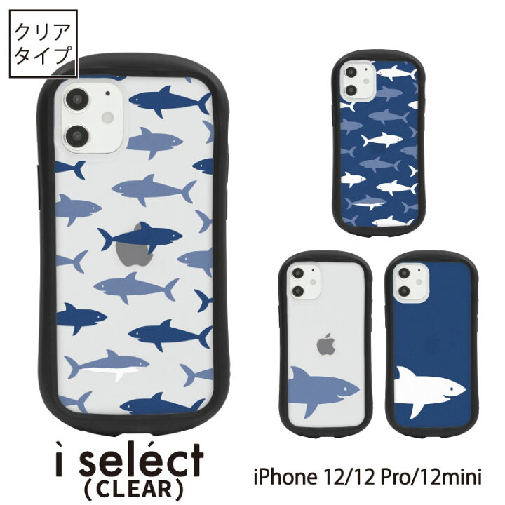 楽天市場 Iphone12 Pro Mini ケース 12 サメ I Select ポリカーボネート スマホケース カバー アニマル 魚 鮫 アイフォン かわいい アイセレクト Iphoneケース Iphone12mini アイフォン12 アイホン12 Iphone12pro 携帯ケース Iphone12 スマホカバー 12プロ おしゃれ