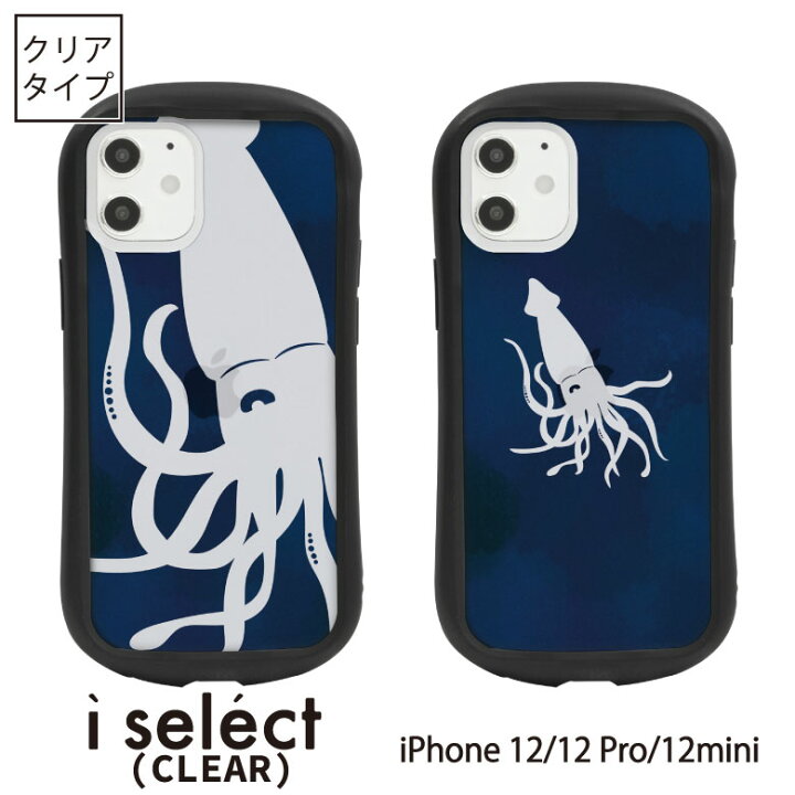 楽天市場 No1 ダイオウイカ I Select ハイブリッドケース Iphone 12 Pro Mini ポリカーボネート アイフォン12 Iphone 12pro スマホケース カバー ジャケット いか 海 青 ネイビー ブルー ユニーク 個性的 アニマル D Ani Iphoneケース アイホン12ケース アイホン12 楽天市場 No1 ダイオウイカ I Select ハイブリッドケース Iphone 12 Pro Mini ポリカーボネート アイフォン12 Iphone 12pro スマホケース カバー ジャケット いか 海 青 ネイビー ブルー ユニーク 個性的 アニマル D Ani Iphoneケース アイホン12ケース アイホン12