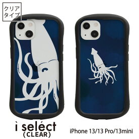 No130 ダイオウイカ i select ハイブリッドケース iPhone 13 Pro Mini ポリカーボネート アイフォン13 iphone 13Pro スマホケース カバー いか 海 青 ネイビー ブルー ユニーク 個性的 アニマル d:ani|アイホン13ケース スマホカバー アイフォン13ケース