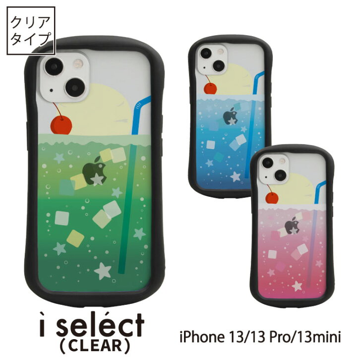 楽天市場 No99 クリームソーダ I Select ハイブリッドケース Iphone 13 Pro Mini ポリカーボネート アイフォン13 Iphone 13pro スマホケース カバー ジュース グリーン 緑 夏 D Cut ケース アイホン13ケース アイフォン13pro スマホカバー アイフォン13ケース 携帯
