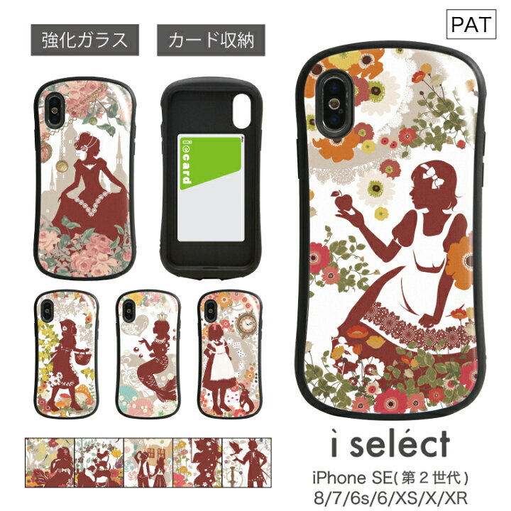 楽天市場 No 童話シリーズ I Select Iphone Xs Iphone X Iphone Xr対応 ガラスケース スマホケース カバー 9h 童話 絵本 可愛い かわいい ケース アイフォンxs スマホ Iphonex Iphonexs Xr Iphonexr アイフォンxr Iphoneケース アイフォンxrケース アイホンxrケース D