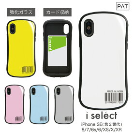 No204 バーコード i select ハイブリッドケース iPhone XS iPhone X iPhone XR対応 強化ガラスケース スマホケース カバー 高硬度 9H シンプル 白 黄色 水色 ピンク ホワイト ブルー 5.8インチ 6.1インチ アイセレクト d:uni | スマホ ケース iPhoneケース