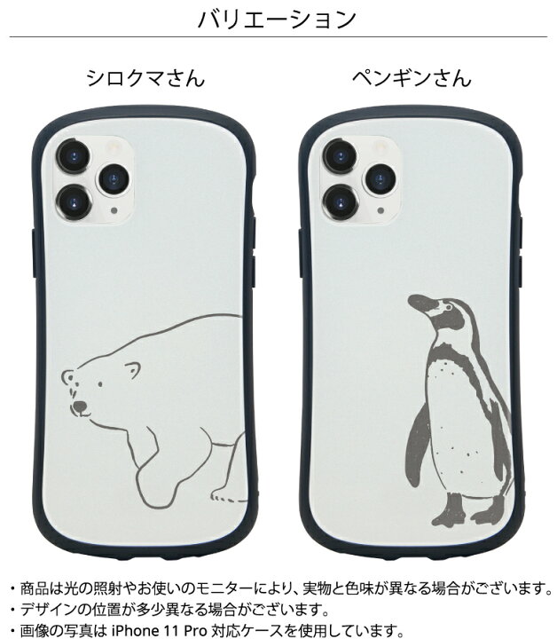 楽天市場 No112 シロクマさん ペンギンさん I Select Iphone 11 Pro Max ガラスケース アイフォン11 Pro Max Iphone 11 Pro Max アイホン 11 スマホケース カバー ジャケット 9h アニマル しろくま ぺんぎん スマホ ケース Iphone D Ani スマホケースの店 モノモード