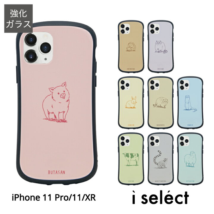 楽天市場 当店オリジナル商品 アニマル カラー背景 I Select ガラスケース Iphone 11 Pro Iphone 11 スマホケース カバー ジャケット アイセレクト 9h アイフォン 11pro アイホン オシャレ アニマル 携帯ケース ハリネズミ ぶた カワウソ かわいい Iphone スマホ 牛 羊 楽天市場 当店オリジナル商品 アニマル カラー背景 I Select ガラスケース Iphone 11 Pro Iphone 11 スマホケース カバー ジャケット アイセレクト 9h アイフォン 11pro アイホン オシャレ アニマル 携帯ケース ハリネズミ ぶた カワウソ かわいい Iphone スマホ 牛 羊