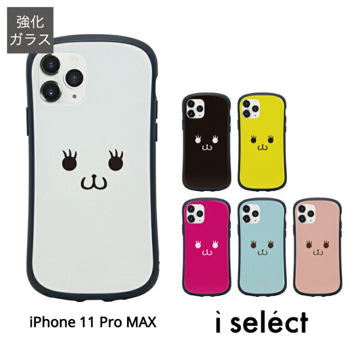 楽天市場】No26 Face3 i select iPhone 11 Pro Max ガラスケース アイフォン11 pro max iphone 11 Pro max アイホン 11 スマホケース カバー ジャケット 9H ゆるかわ 可愛い ユニーク おもしろ 黒 水色 白 黄色 d:uni : 楽天市場】No26 Face3 i select iPhone 11 Pro Max ガラスケース アイフォン11 pro max iphone 11 Pro max アイホン 11 スマホケース カバー ジャケット 9H ゆるかわ 可愛い ユニーク おもしろ 黒 水色 白 黄色 d:uni :